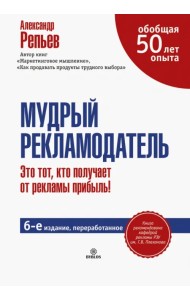 Мудрый рекламодатель