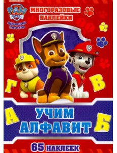 Набор для творчества с многоразовыми наклейками Учим алфавит Набор для творчества с многоразовыми наклейками Учим алфавит
