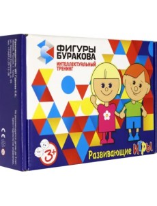 Развивающая игра. Фигуры Буракова