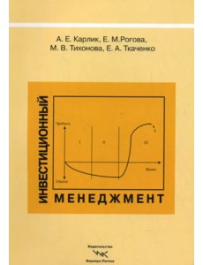 Инвестиционный менеджмент