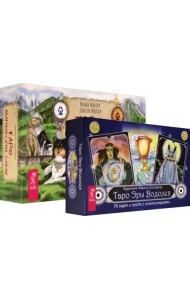 Комплект: Таро магических собак+Таро Эры Водолея