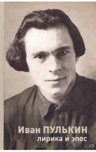 Лирика и эпос