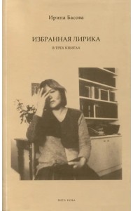 Избранная лирика