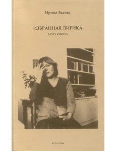 Избранная лирика