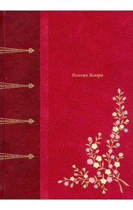 Госпожа Бовари