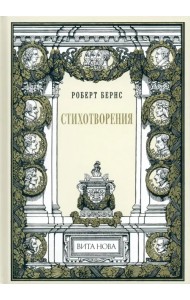 Стихотворения
