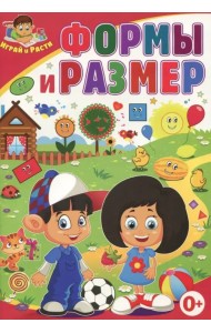 Формы и размер