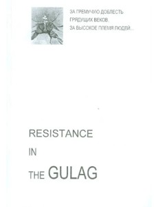 Resistance in the GULAG