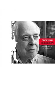 Между нынче и когда-то