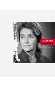 Сопричастность