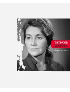 Сопричастность Сопричастность