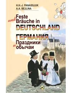Feste und Brauche in Deutschland (+CD) (+ CD-ROM)