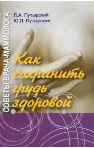 Советы врача-маммолога. Как сохранить грудь здоровой