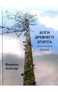 Боги Древнего Египта