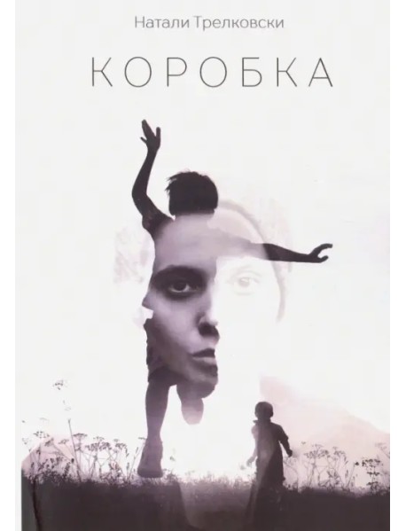 Коробка