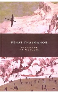 Наведение на резкость