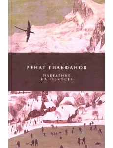 Наведение на резкость