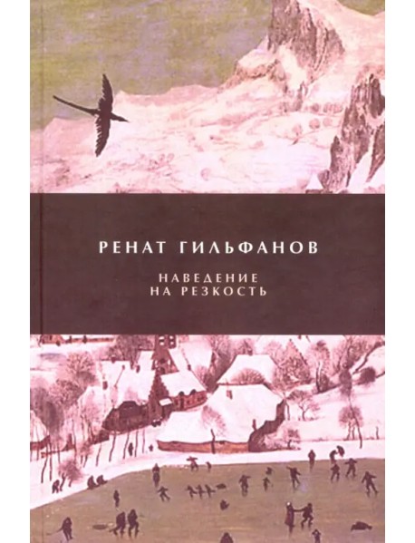 Наведение на резкость