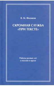 Скромная служба 