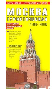 Москва. Туристическая карта города