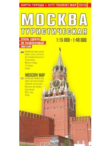 Москва. Туристическая карта города