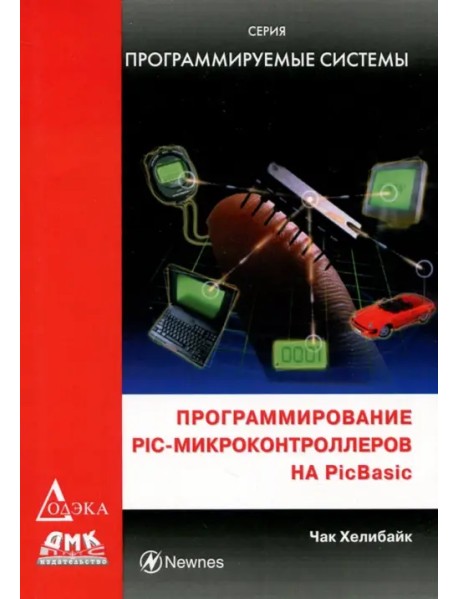 Программирование PIC - микроконтроллеров на PicBasic