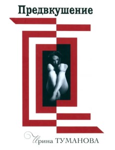 Предвкушение