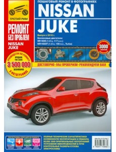 Nissan Juke. Руководство по эксплуатации, техническому обслуживанию и ремонту