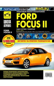 Ford Focus II. Руководство по эксплуатации, техническому обслуживанию и ремонту