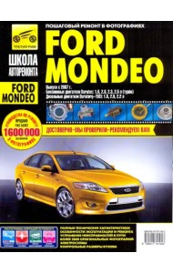 Ford Mondeo. Руководство по эксплуатации, техническому обслуживанию и ремонту
