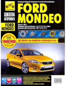 Ford Mondeo. Руководство по эксплуатации, техническому обслуживанию и ремонту