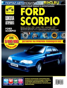 Ford Scorpio. Руководство по эксплуатации, техническому обслуживанию и ремонту Ford Scorpio. Руководство по эксплуатации, техническому обслуживанию и ремонту