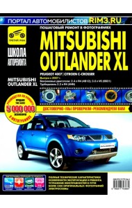 Mitsubishi Outlander XL с 2007 г. Руководство по эксплуатации, техническому обслуживанию и ремонту