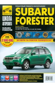 Subaru Forester. Руководство по эксплуатации, техническому обслуживанию и ремонту