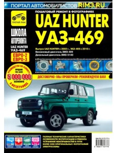UAZ Hunter с 2003,б/д ЗМЗ-409, д/д ЗМЗ-5143 ч/б UAZ Hunter с 2003,б/д ЗМЗ-409, д/д ЗМЗ-5143 ч/б