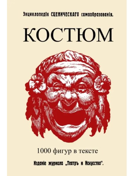 Костюм