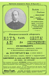 Вот так охота! Ай да охотники!