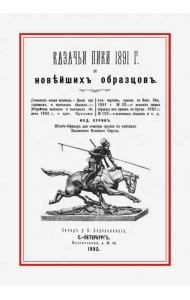 Казачьи пики 1891 г. и новейших образцов