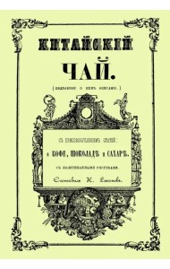 Китайский чай
