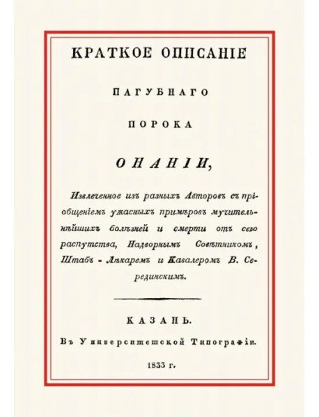 Краткое описание пагубного порока онании