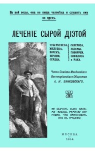 Лечение сырой диетой туберкулеза, желудка, почек, печени, сердца, склероза, экземы, гонореи
