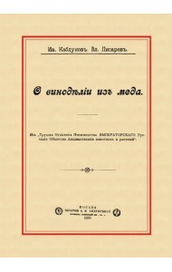 О виноделии из меда