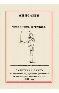 Описание тесачных приемов