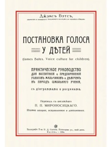 Постановка голоса у детей