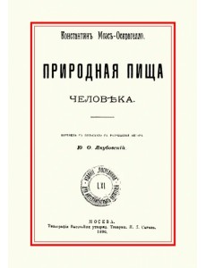 Природная пища человека Природная пища человека