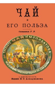 Чай и его польза