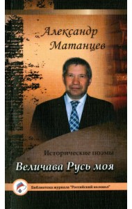 Величава Русь моя