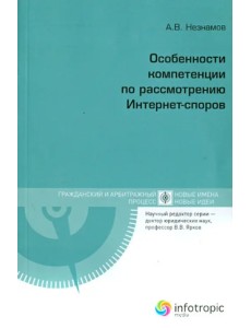 Особенности компетенции по рассмотрению Интернет-споров