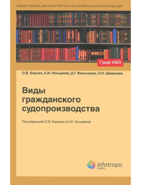 Виды гражданского судопроизводства. Учебное пособие