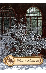 Наше Молочное